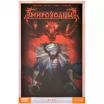 Мироходцы. Том 2. Луна Мироходцы. Том 2. Луна картинка 372097 - МосИгра